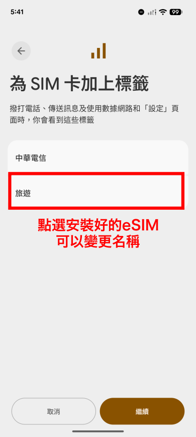 步驟5