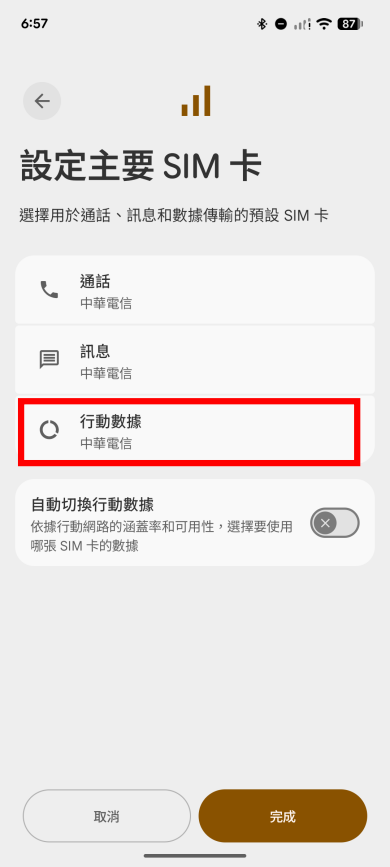 步驟6